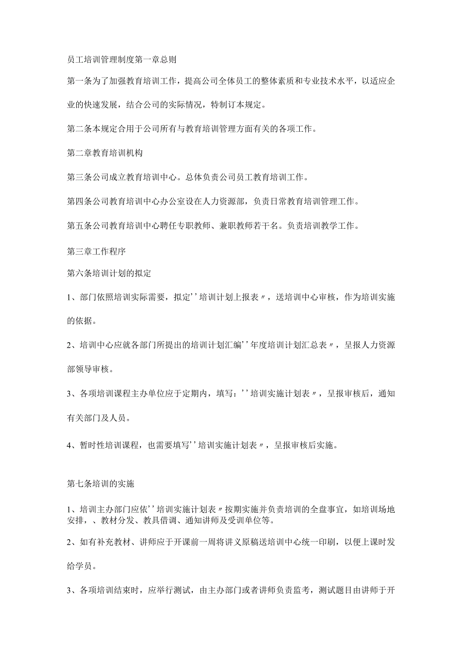 员工培训管理制度.docx_第1页
