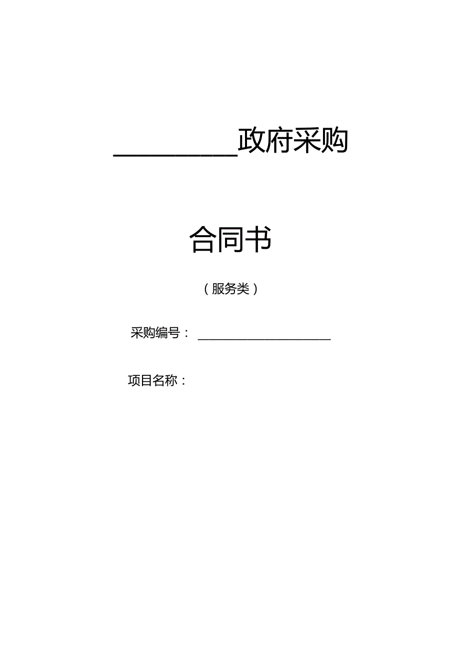 两份政府采购合同.docx_第1页