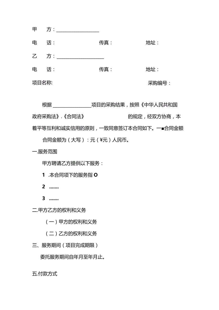 两份政府采购合同.docx_第2页