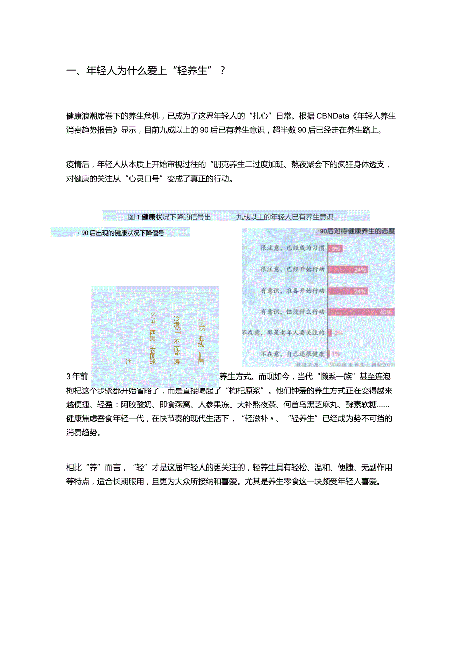 小红书数据分析工具_“盯紧”那群养生的年轻人.docx_第2页