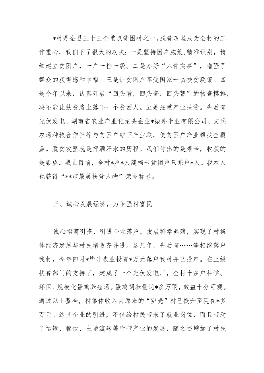 【精品党政公文】交流发言：抓党建促脱贫引领乡村振兴（完整版）.docx_第2页