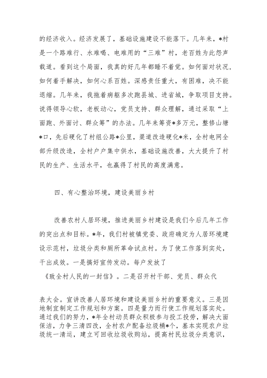 【精品党政公文】交流发言：抓党建促脱贫引领乡村振兴（完整版）.docx_第3页