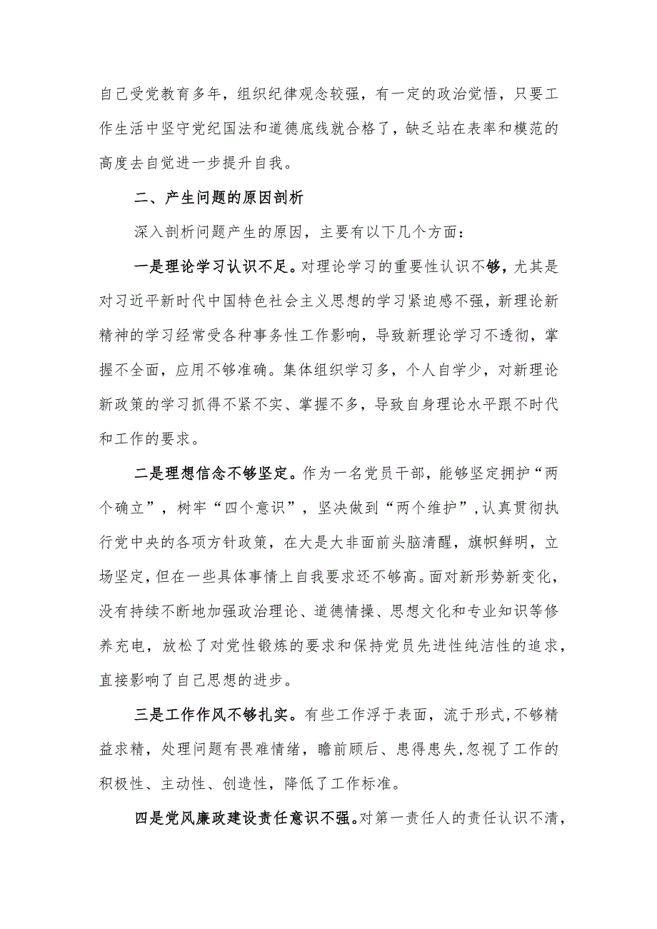 党员干部2023年主题教育“六个方面”专题民主生活会个人检视剖析材料.docx_第3页