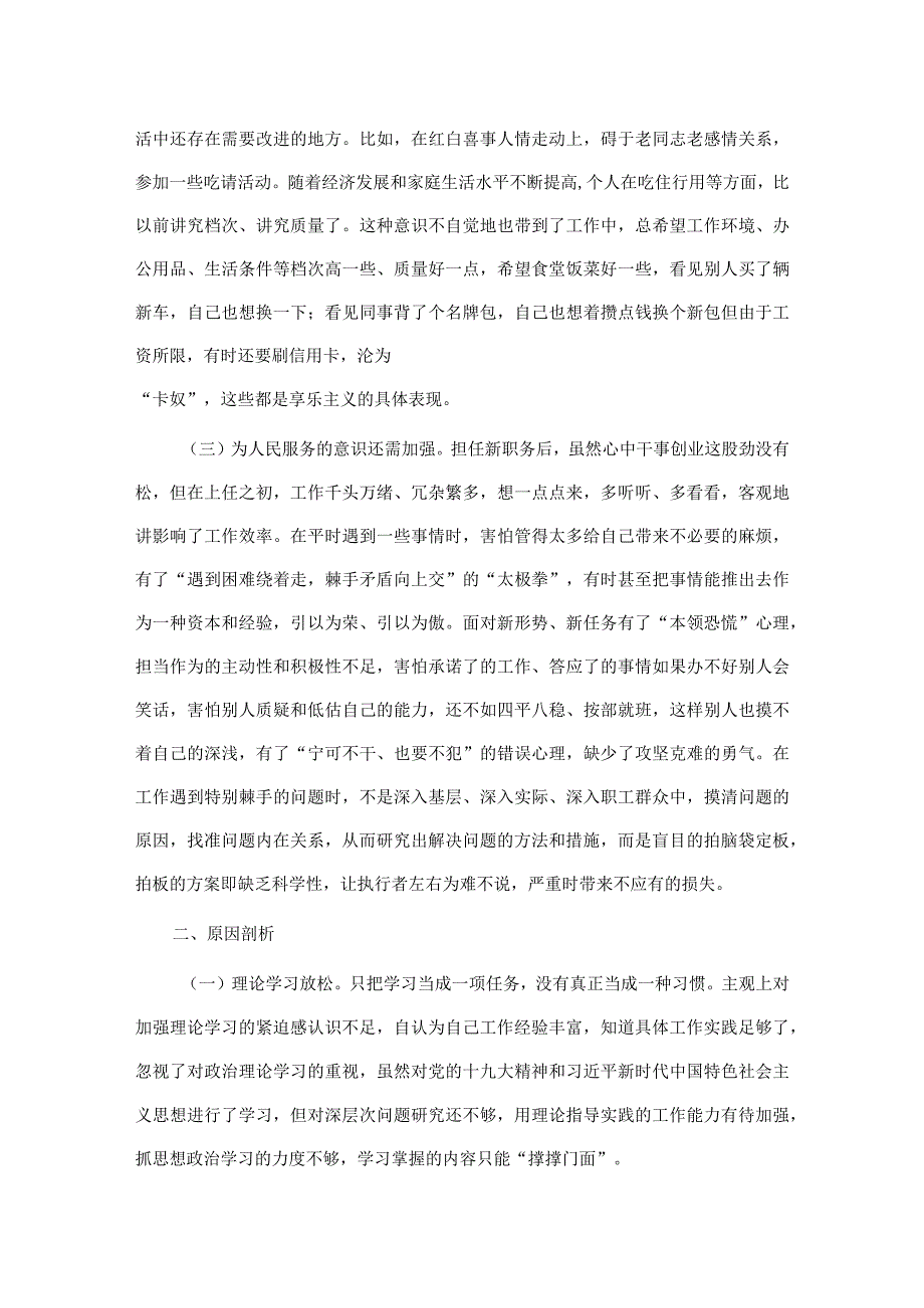 党员“严守纪律规矩加强作风建设”组织生活会个人对照检查材料两篇.docx_第2页