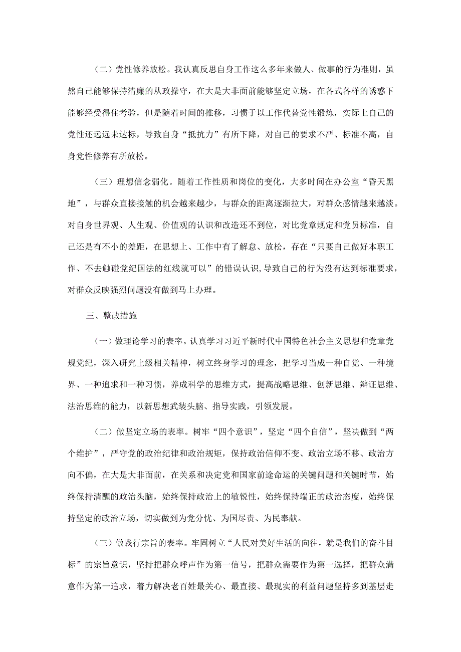 党员“严守纪律规矩加强作风建设”组织生活会个人对照检查材料两篇.docx_第3页