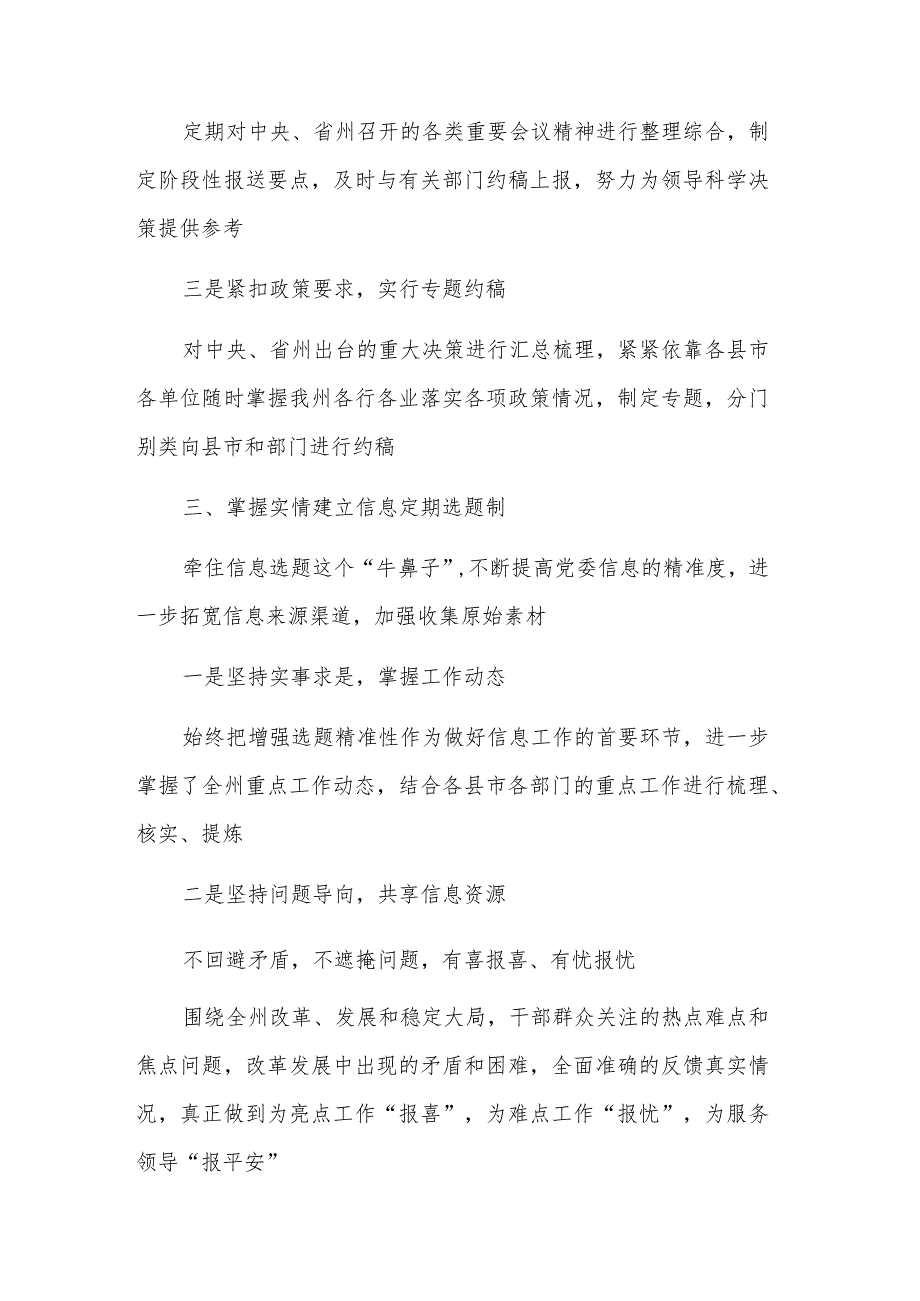 党员干部开展三抓三促行动5篇心得体会范文.docx_第3页