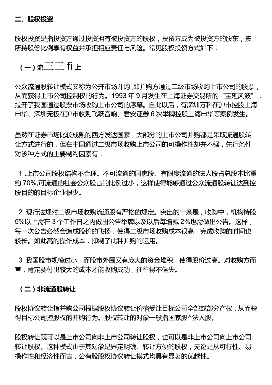 不良资产包处置全模式.docx_第2页