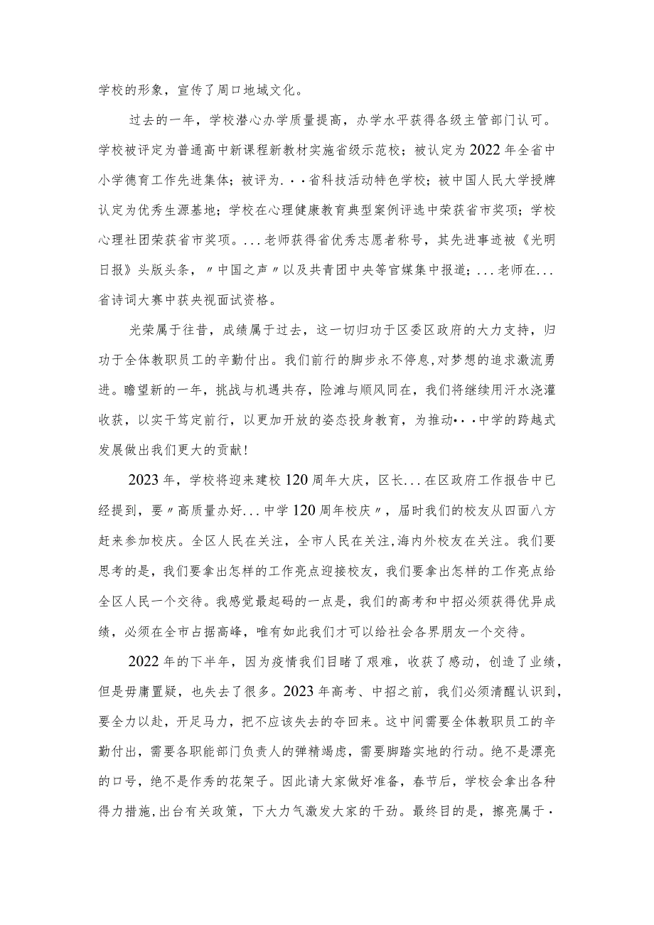 中学党总支书记在年终全体教职工大会上的讲话.docx_第3页