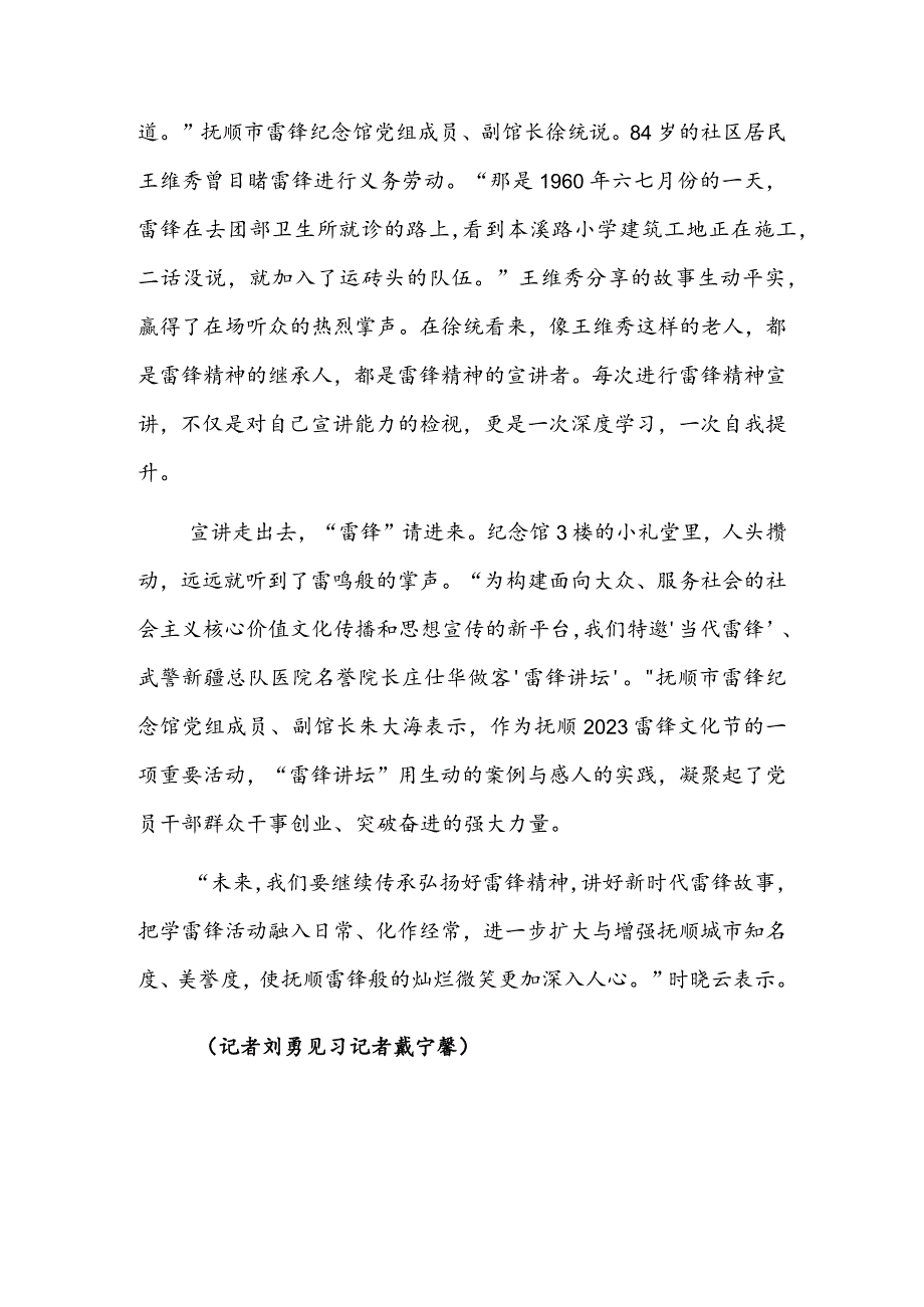 一次深度学习一次自我提升——辽宁抚顺雷锋纪念馆努力讲好新时代雷锋精神.docx_第2页