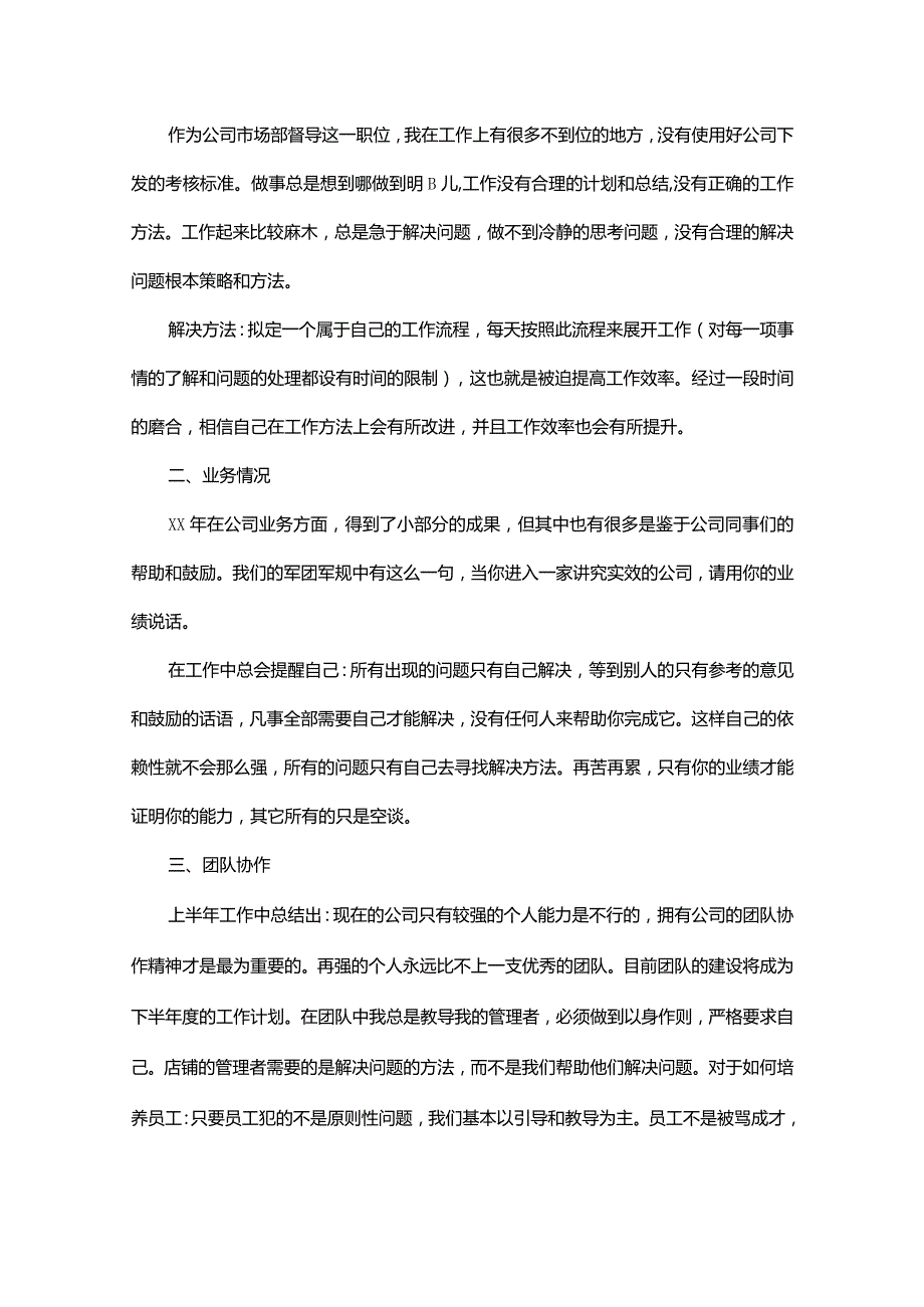 上半年个人工作总结最新范文.docx_第2页