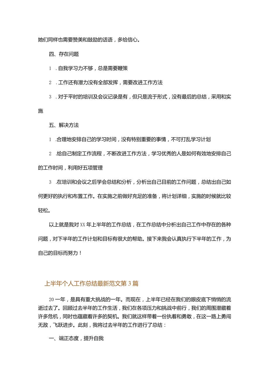 上半年个人工作总结最新范文.docx_第3页