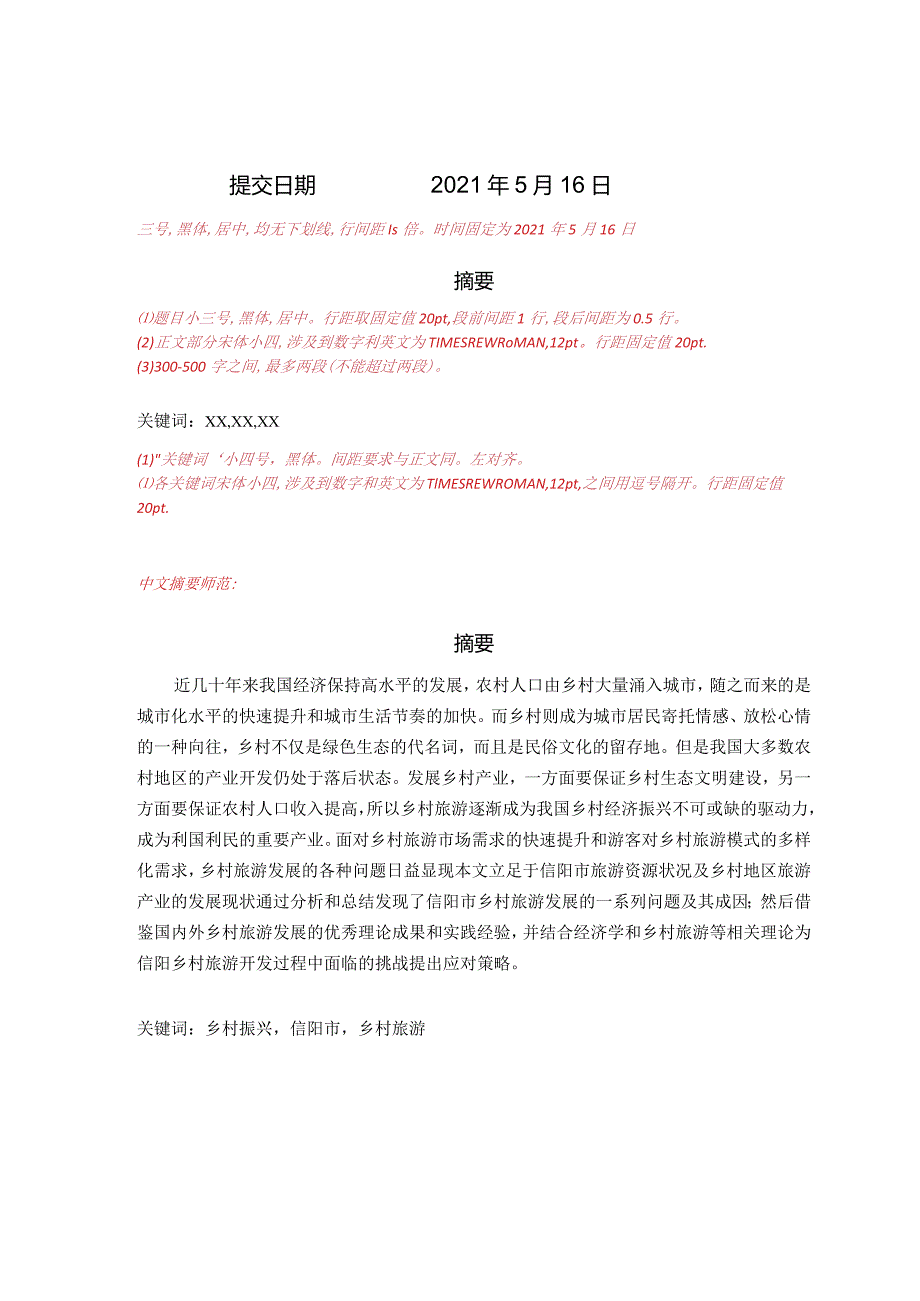 中原工学院信息商务学院毕业论文撰写格式要求详细版.docx_第2页