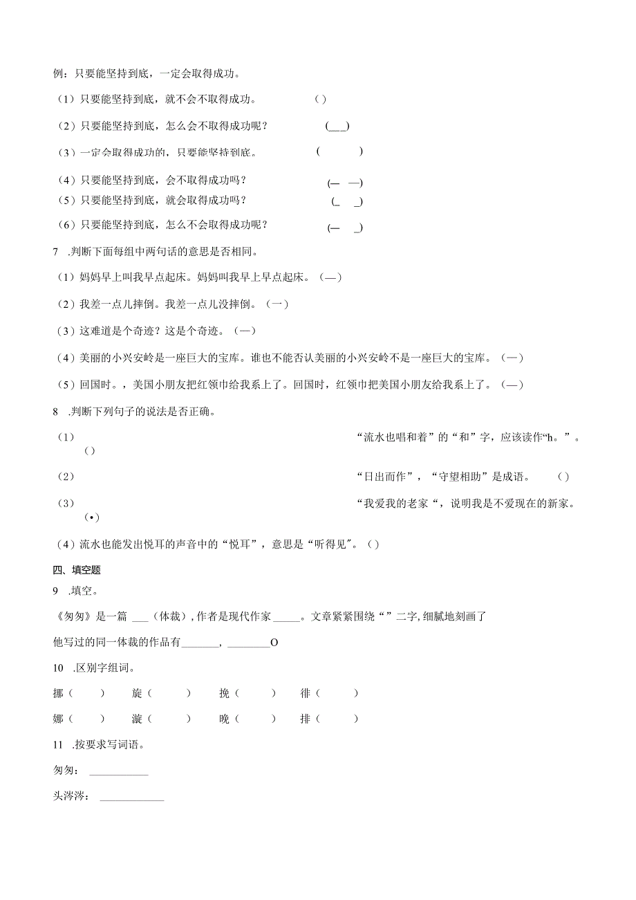 专题03第三单元检测（A基础篇）-（部编版含答案）.docx_第2页