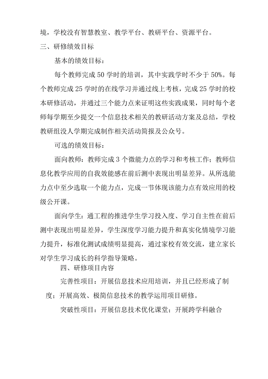 中小学教师信息技术应用能力提升工程2.0校本研修方案.docx_第2页