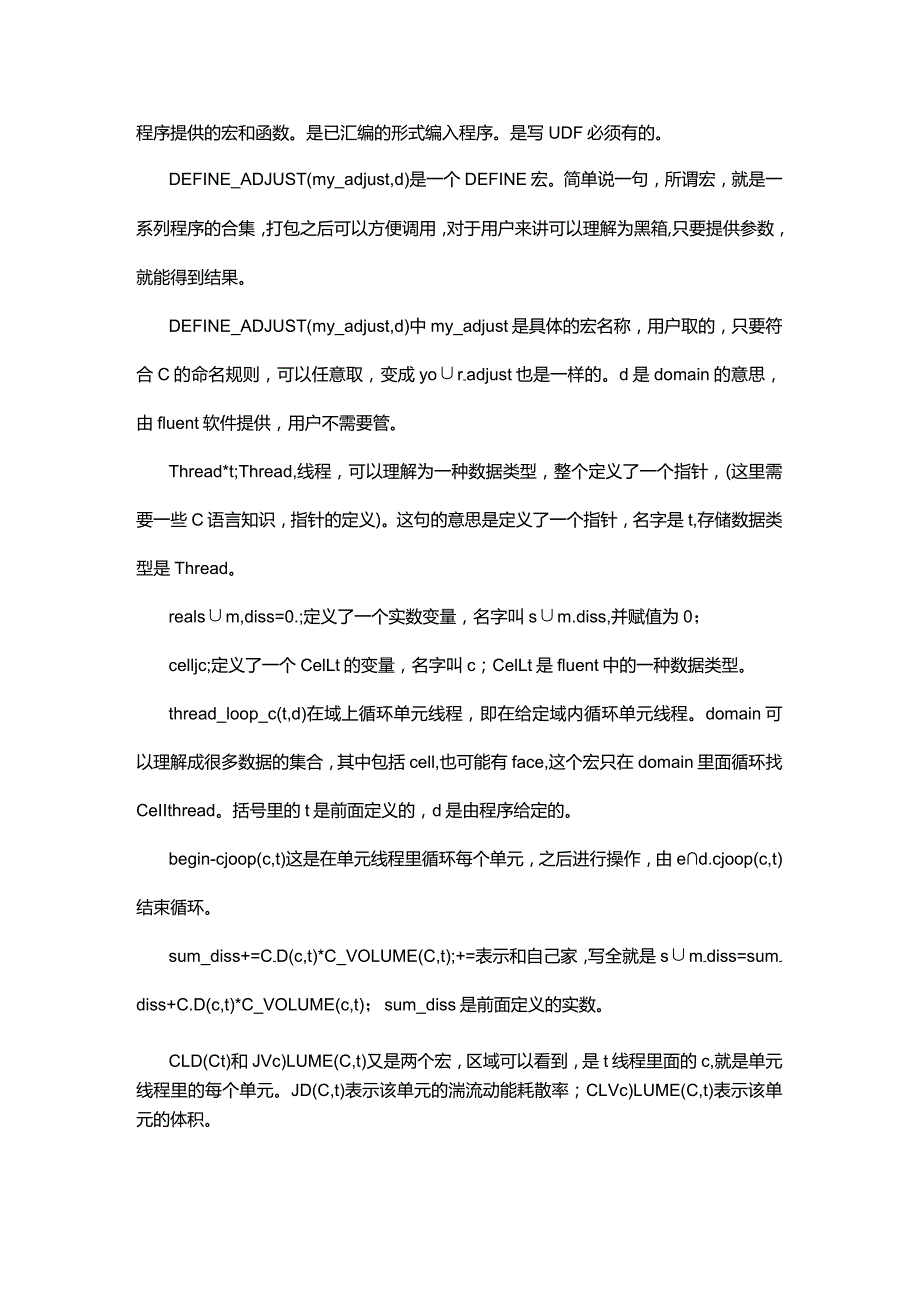 一个简单UDF程序解释.docx_第2页