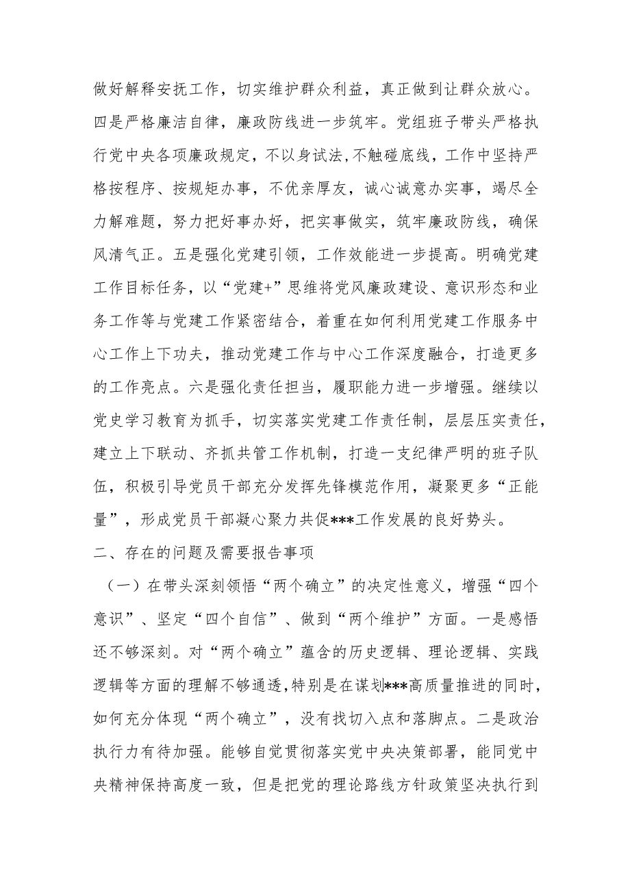 【最新党政公文】领导班子上年度民主生活会对照检查材料（全文3548字）（完整版）.docx_第2页