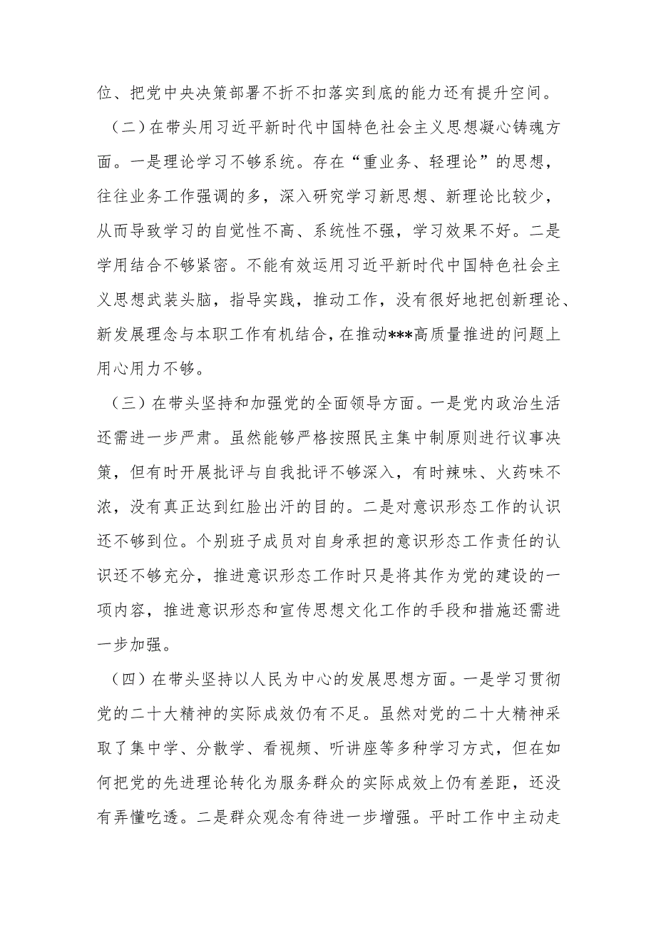 【最新党政公文】领导班子上年度民主生活会对照检查材料（全文3548字）（完整版）.docx_第3页