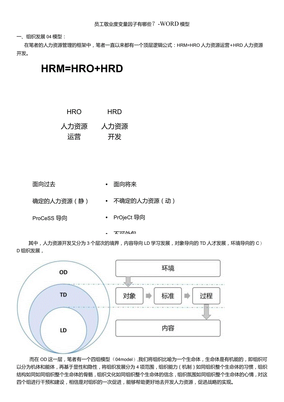 员工敬业度变量因子有哪些？--WORD模型.docx_第1页