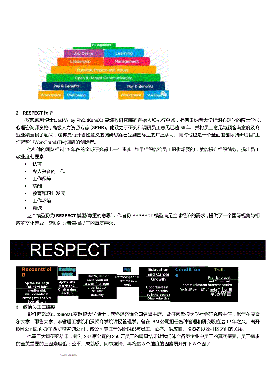 员工敬业度变量因子有哪些？--WORD模型.docx_第3页