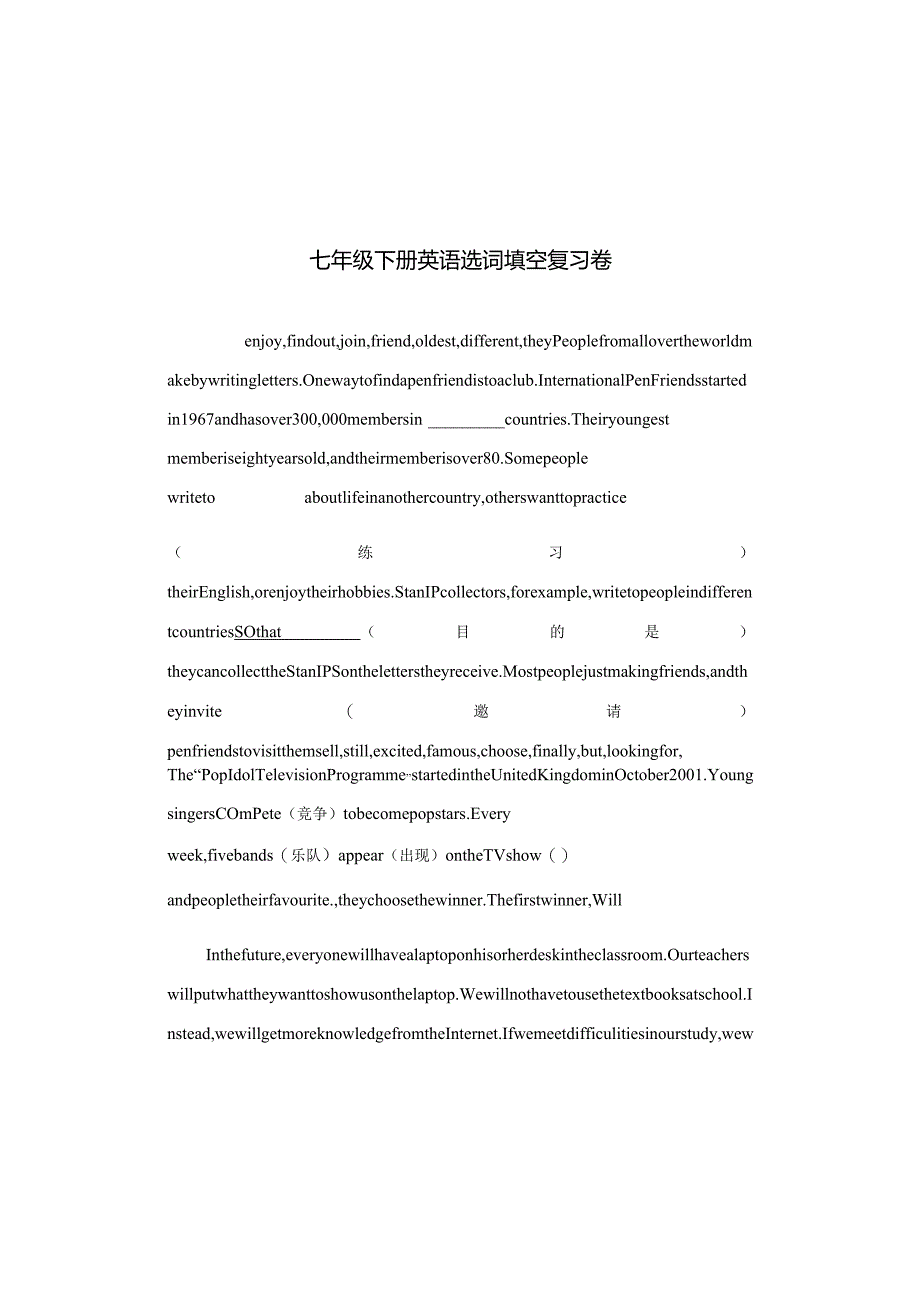 七年级下册选词填空[1].docx_第2页