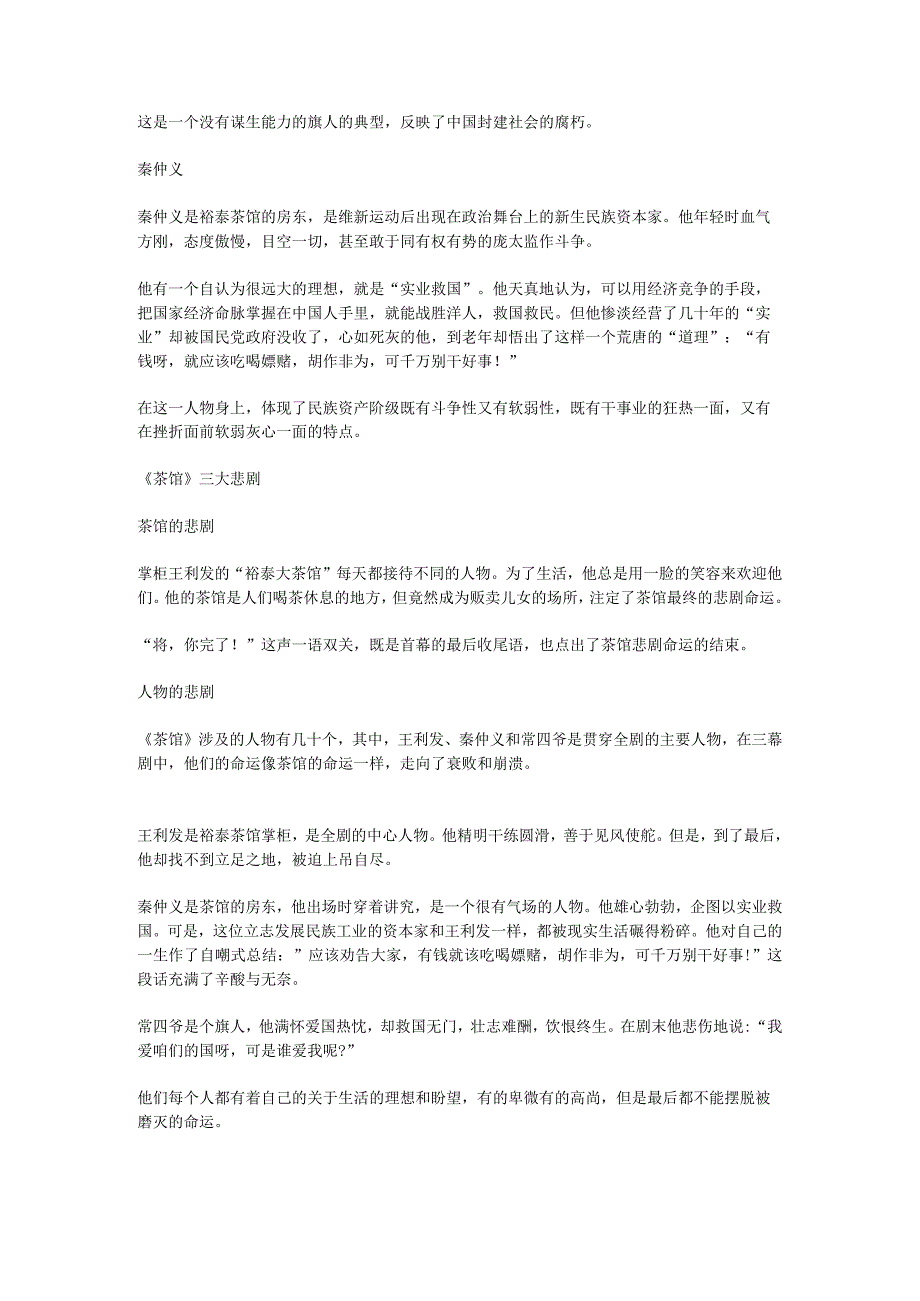 中小学必读系列：《茶馆》经典赏析必考知识点.docx_第2页