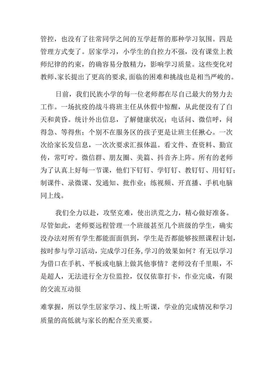 一年级线上班会发言稿.docx_第2页