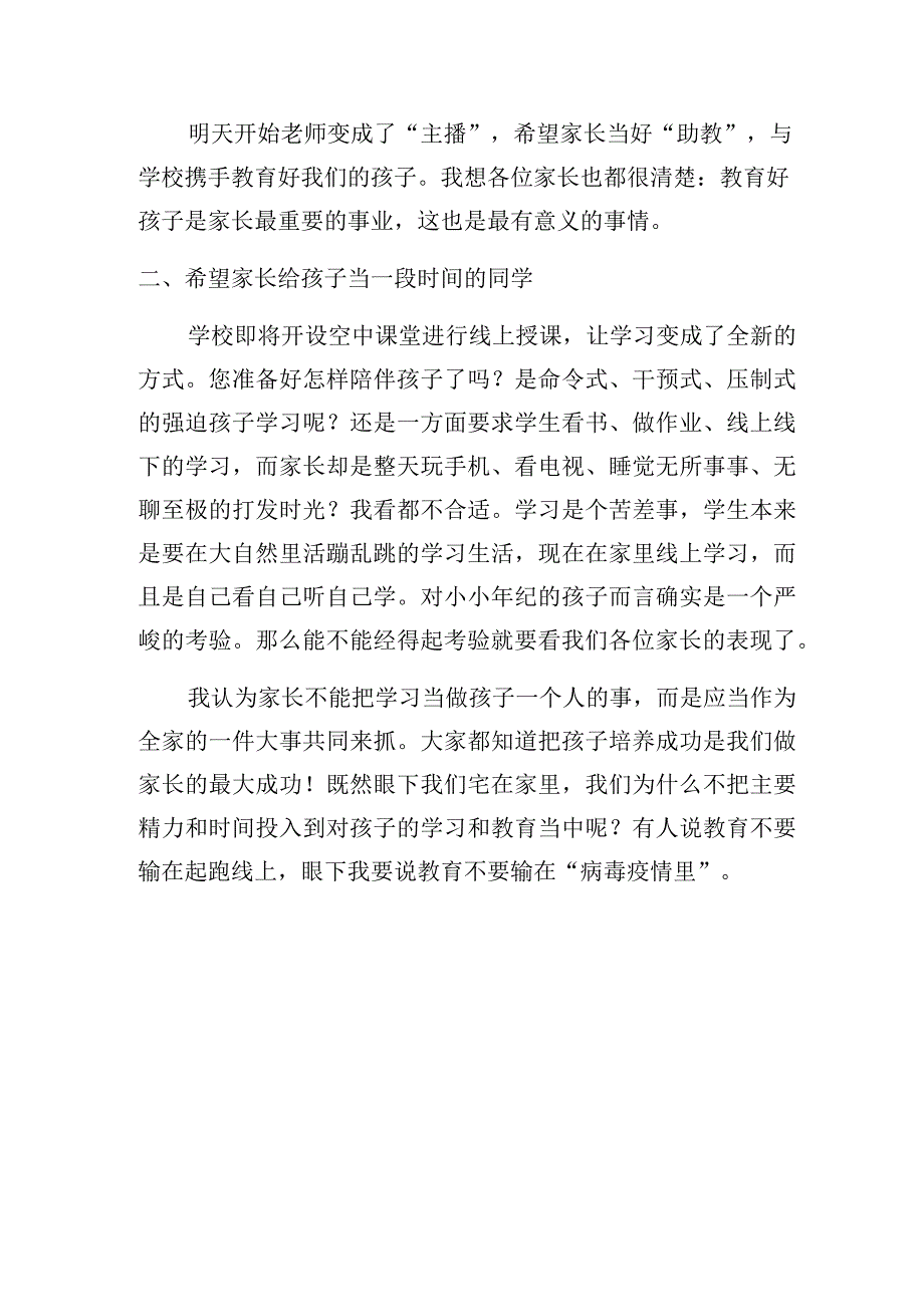 一年级线上班会发言稿.docx_第3页