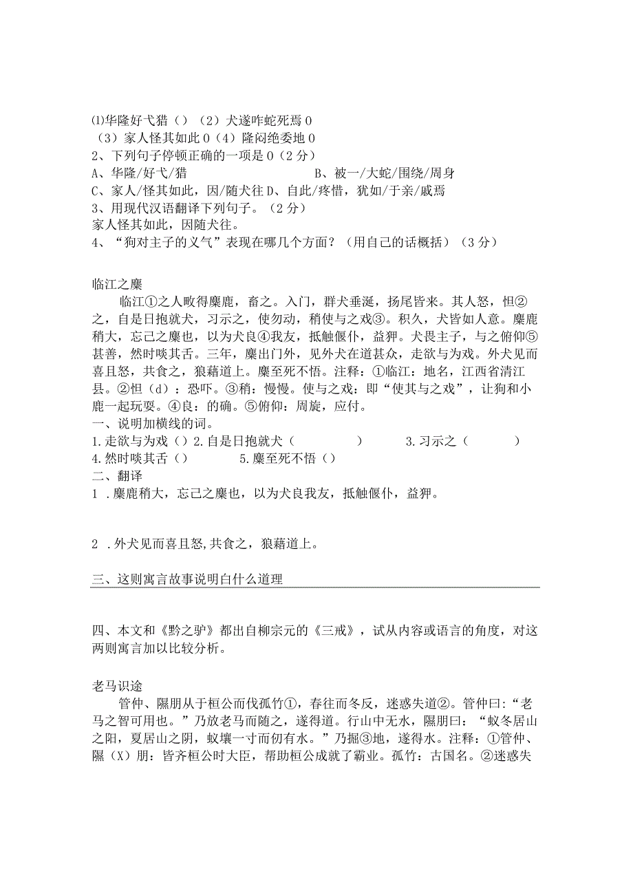 七年级下文言文课外练习附译文复习资料.docx_第2页