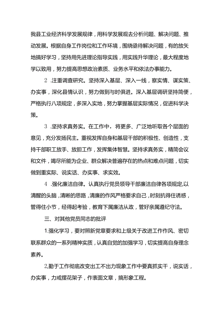 党员干部执行中央八项规定精神方面自我剖析材料.docx_第3页