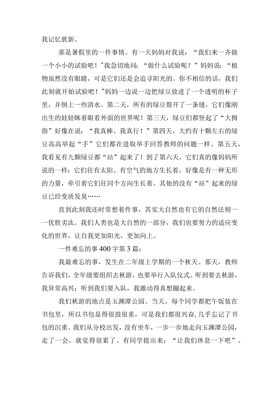 一件难忘的事400字(19篇).docx_第2页