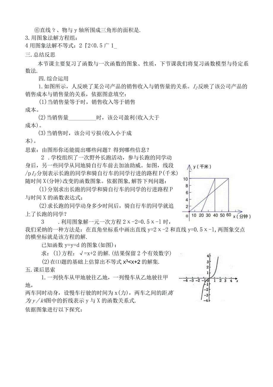 一次函数的应用复习课教案[1].docx_第2页