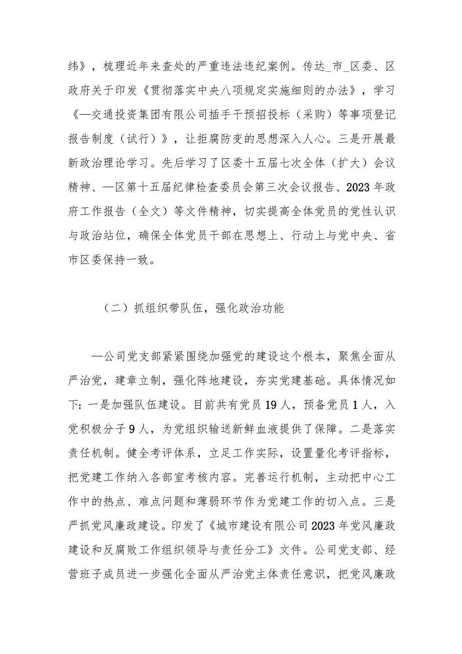 【精品党政公文】2023年公司党支部第一季度党建工作总结（整理版）（完整版）.docx_第2页