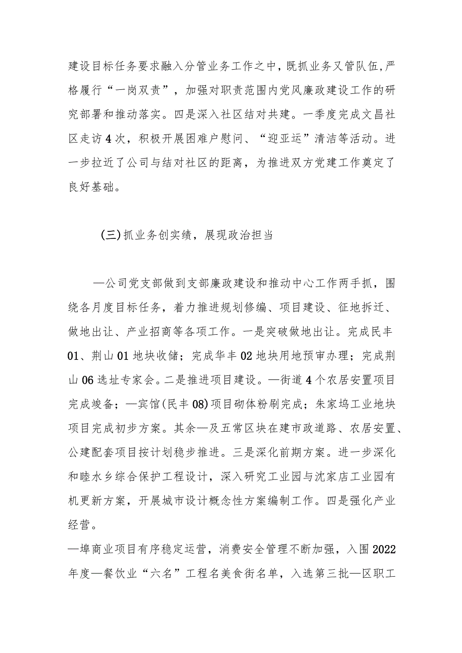 【精品党政公文】2023年公司党支部第一季度党建工作总结（整理版）（完整版）.docx_第3页