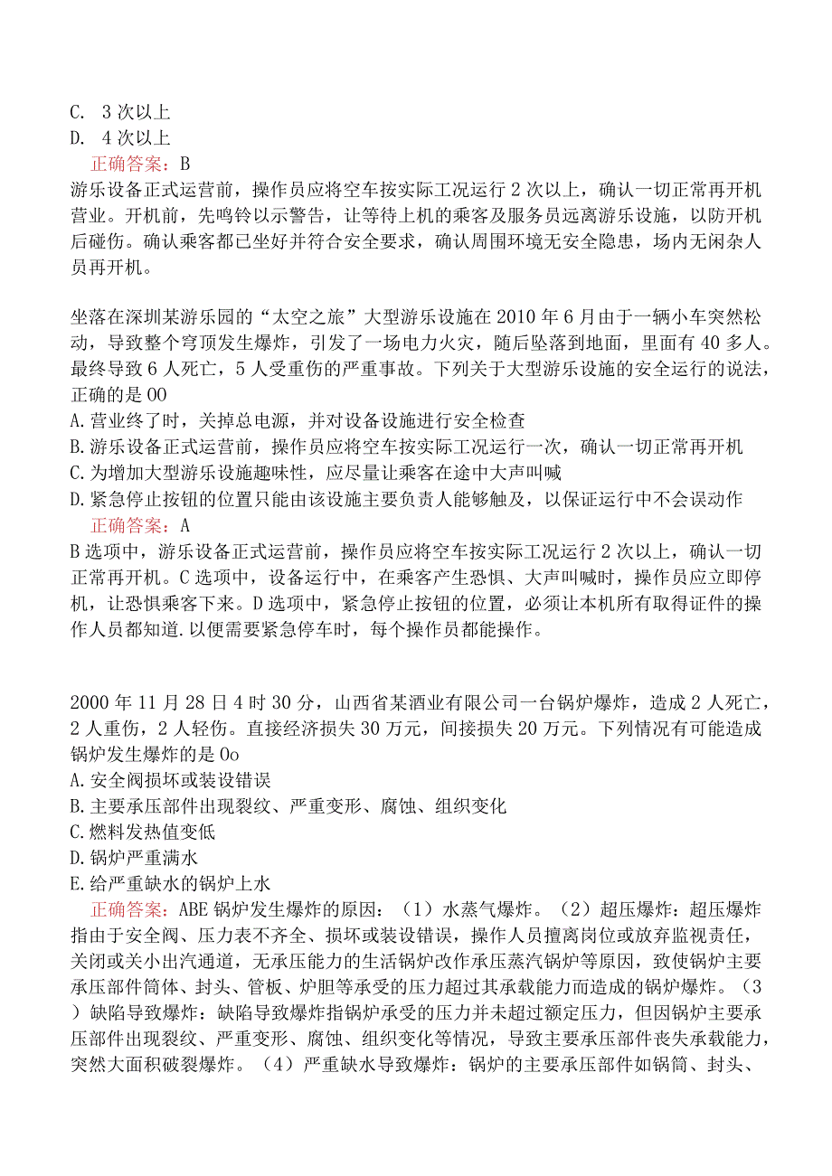 中级注册安全工程师-安全生产技术基础-特种设备安全技术题库一.docx_第2页