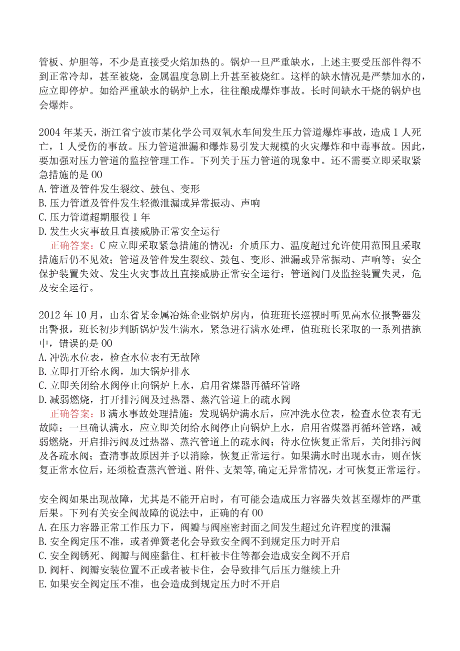 中级注册安全工程师-安全生产技术基础-特种设备安全技术题库一.docx_第3页