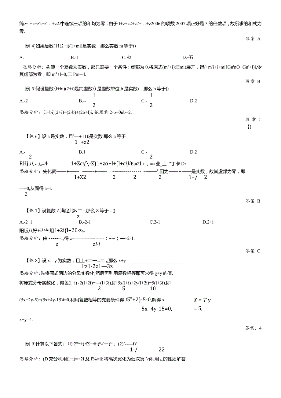 例题与探究（5.2.2复数的乘法与除法）.docx_第2页