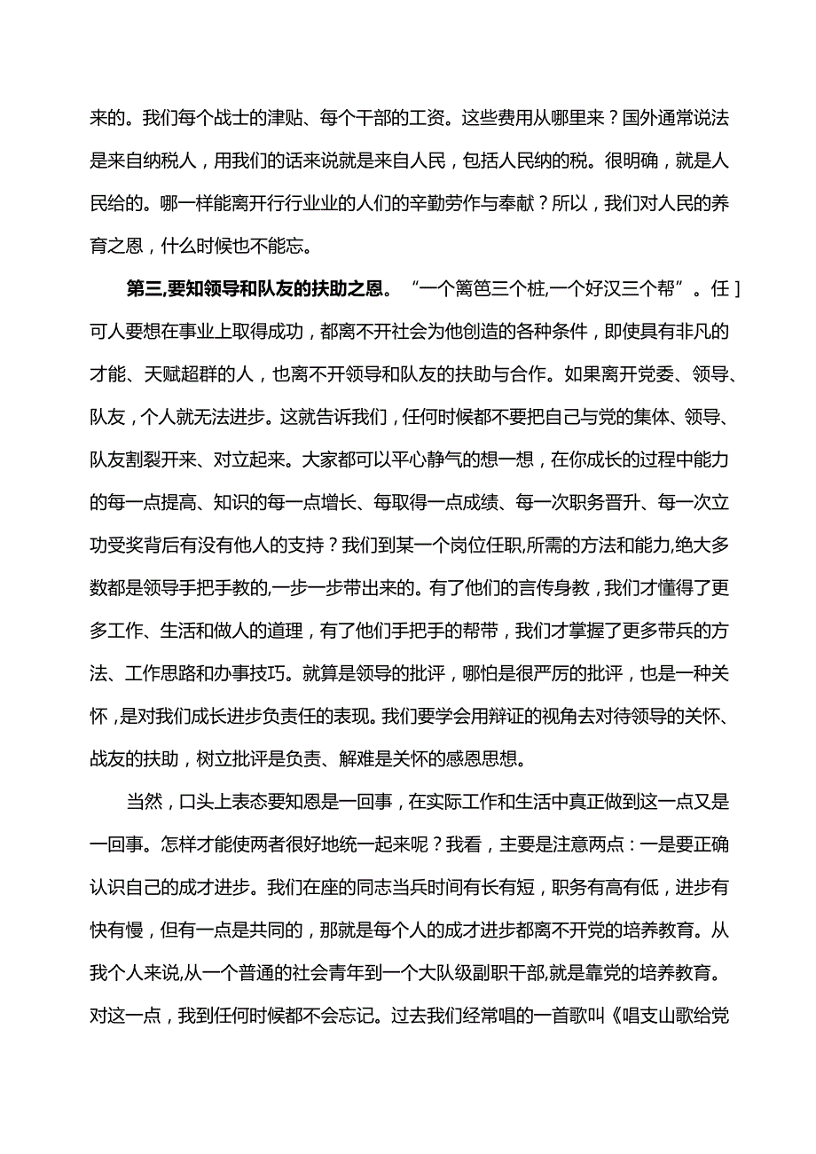 专题党课：知恩知足知责——谈党员如何自觉加强党性修养.docx_第2页