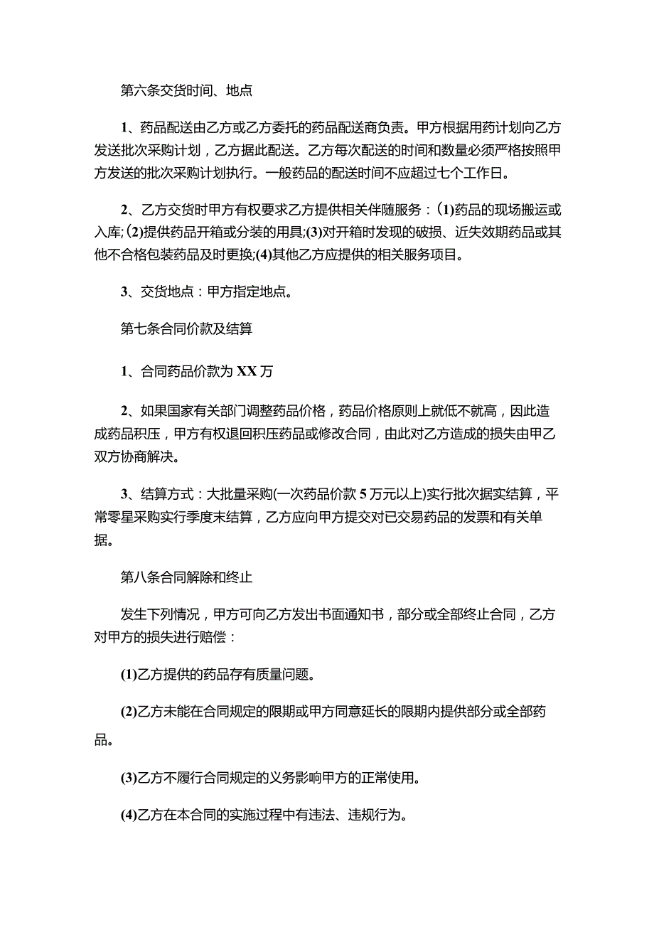 两份2023药品采购合同.docx_第3页