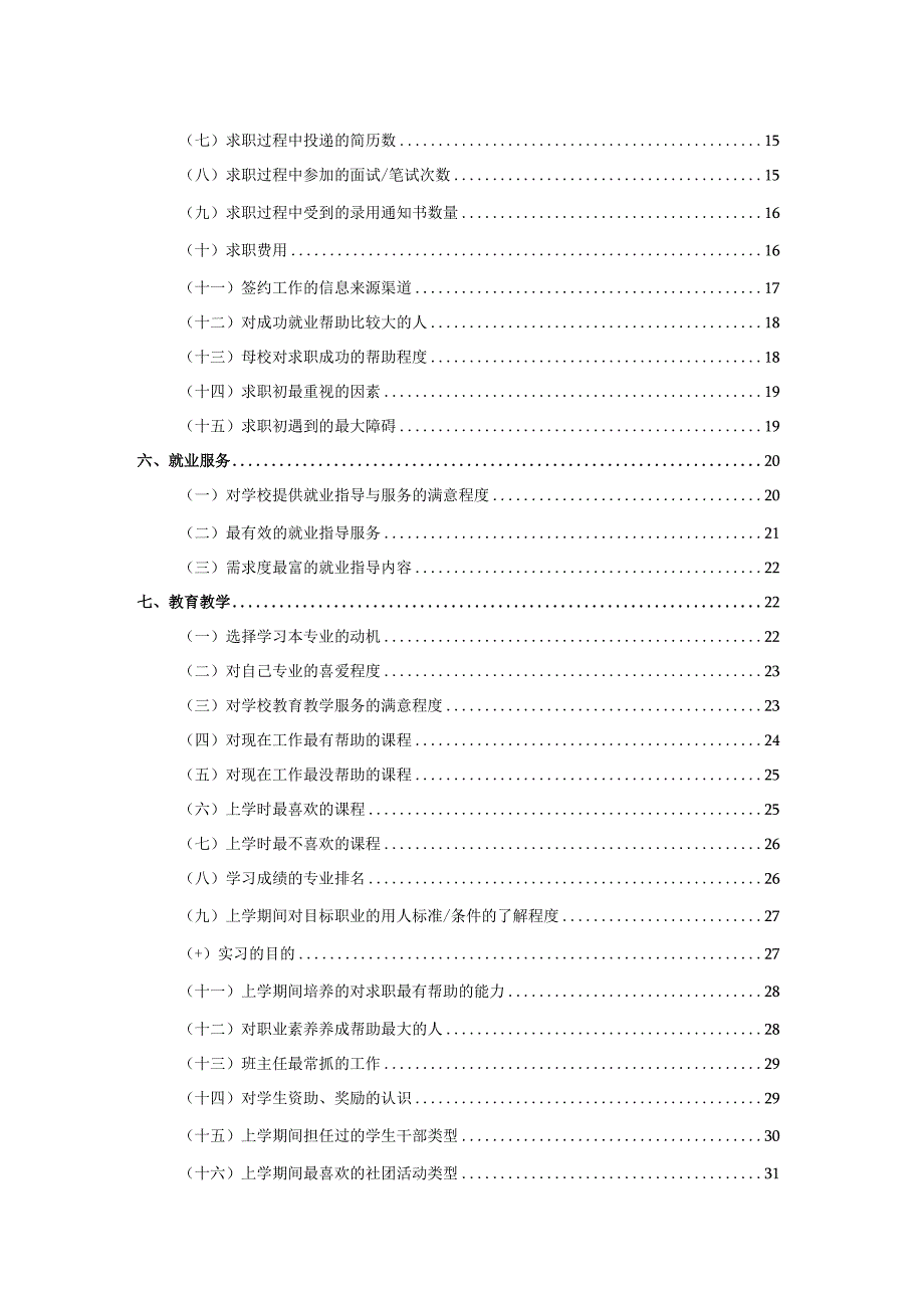 山西艺术职业院2015年毕业生就业质量报告.docx_第3页