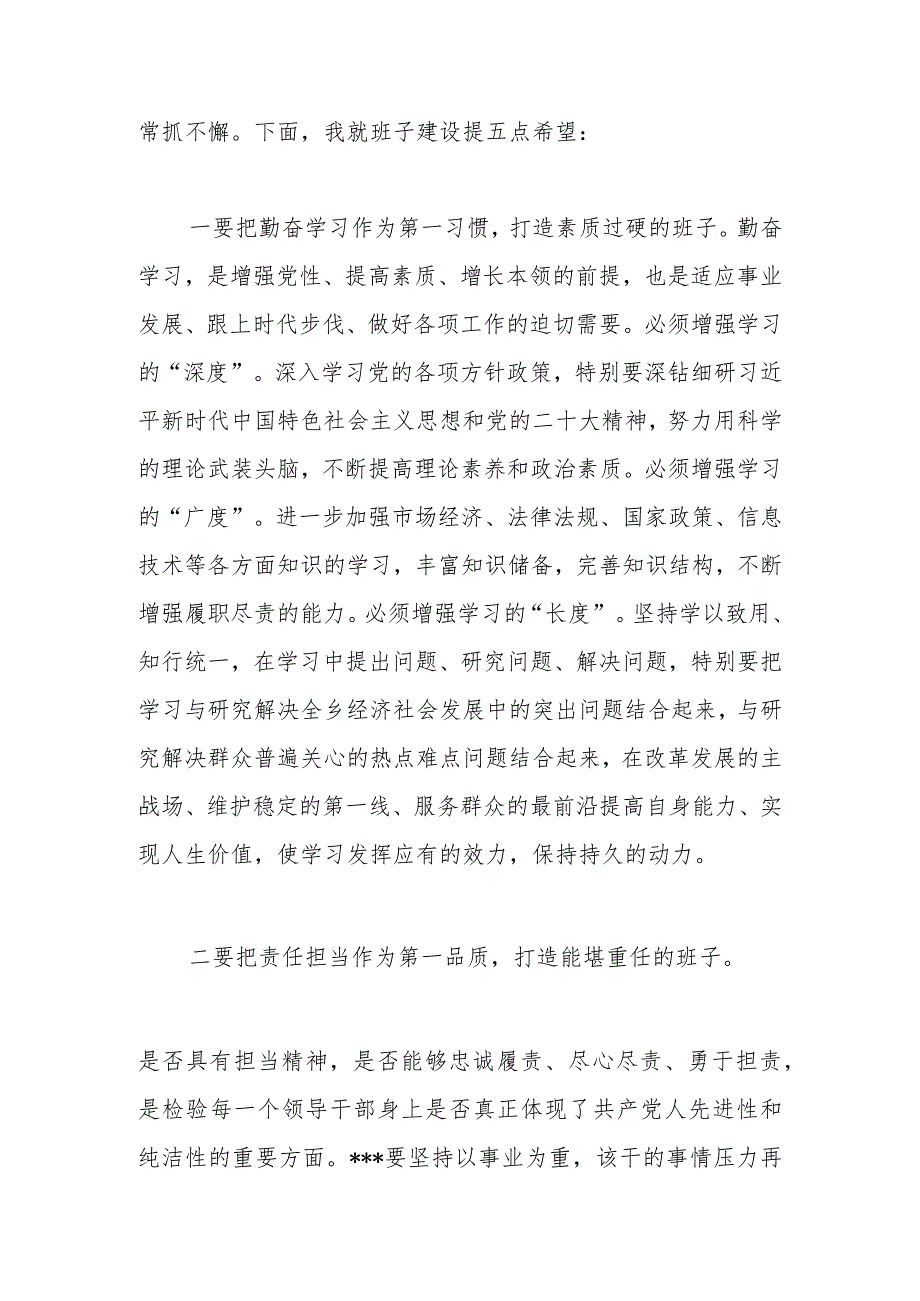 【最新党政公文】XXX领导班子在民主生活会上的讲话稿（完整版）.docx_第3页