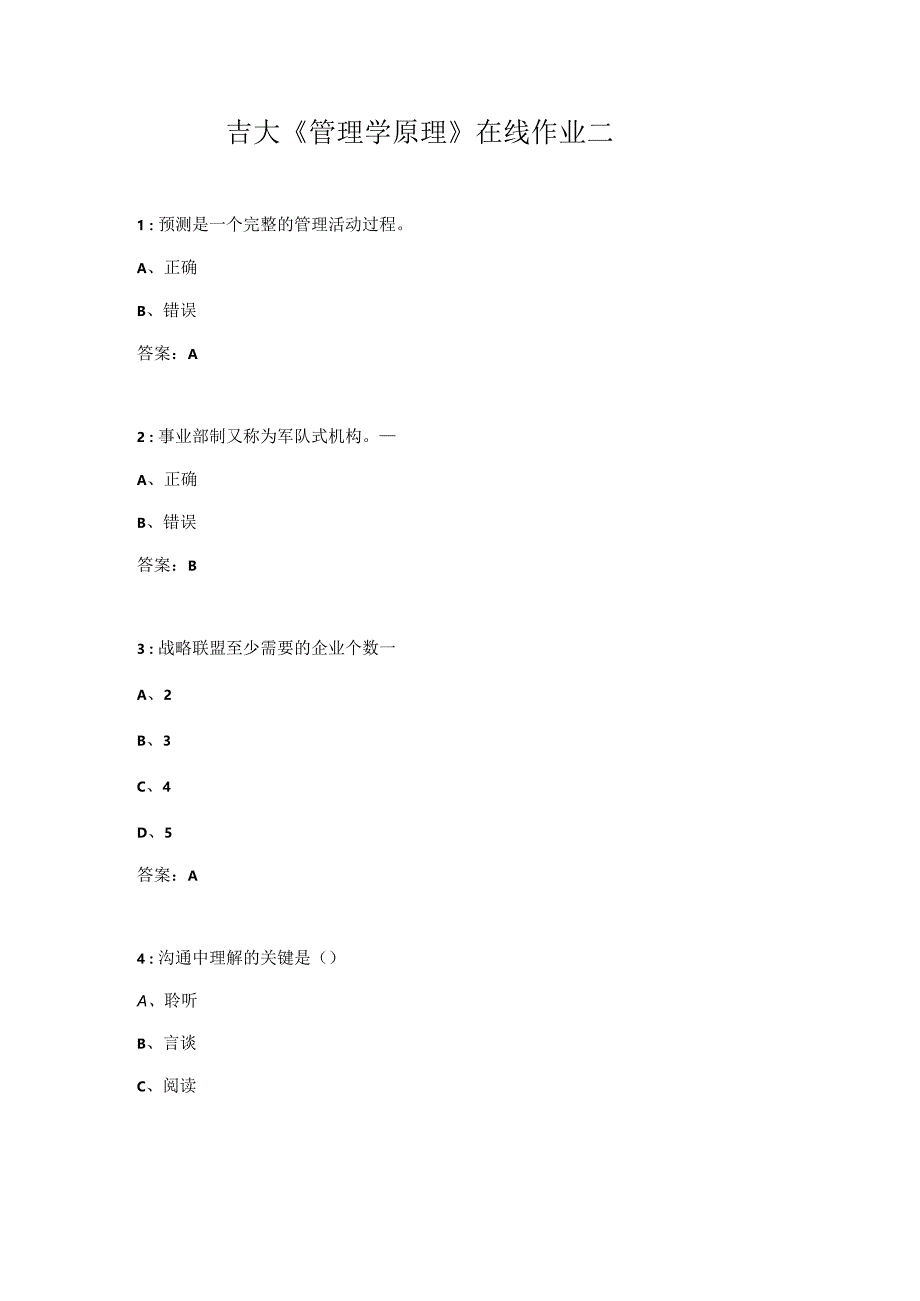 吉大《管理学原理》在线作业二.docx_第1页