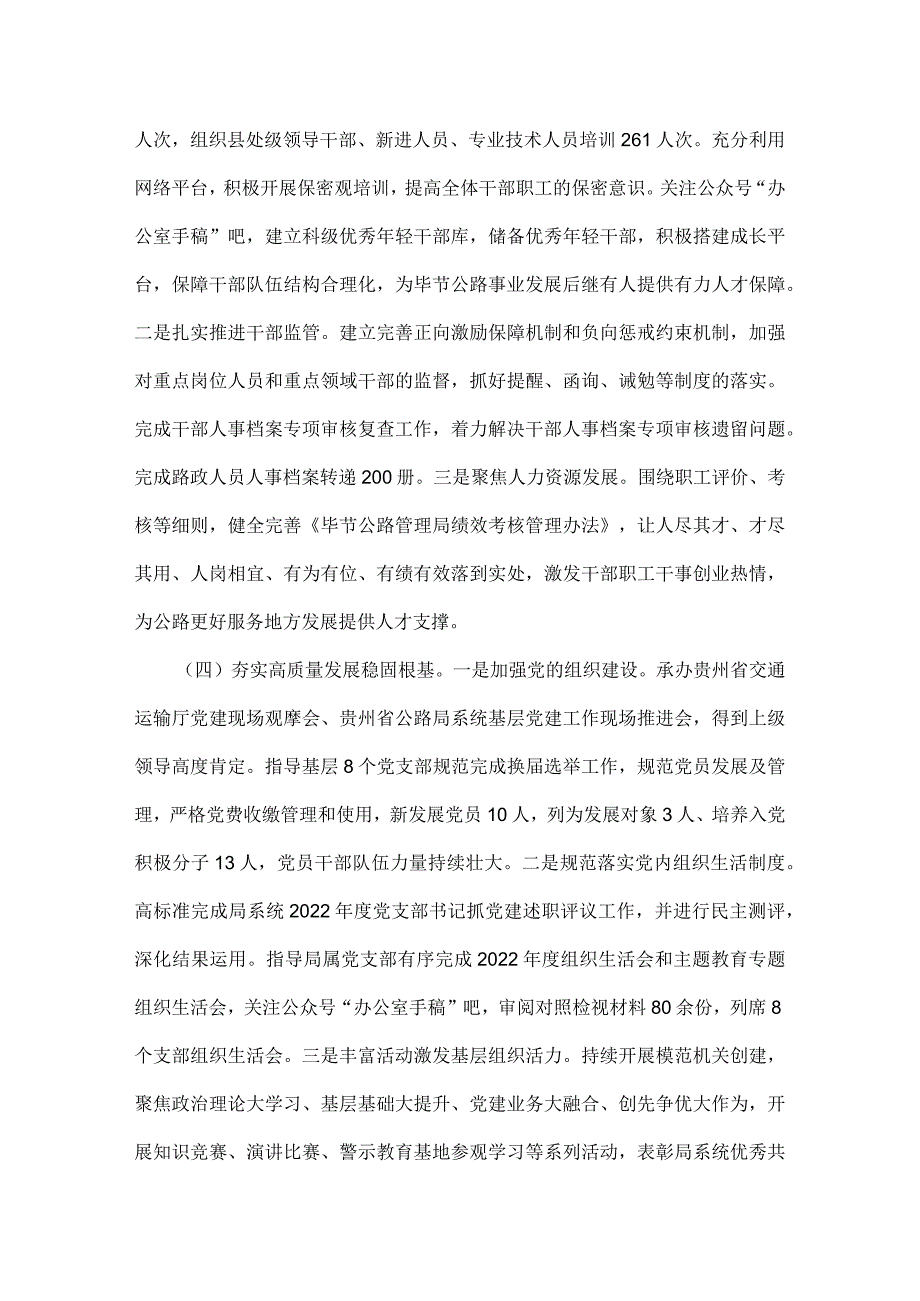 【述职报告】党委领导班子2023年度述职述廉报告.docx_第3页