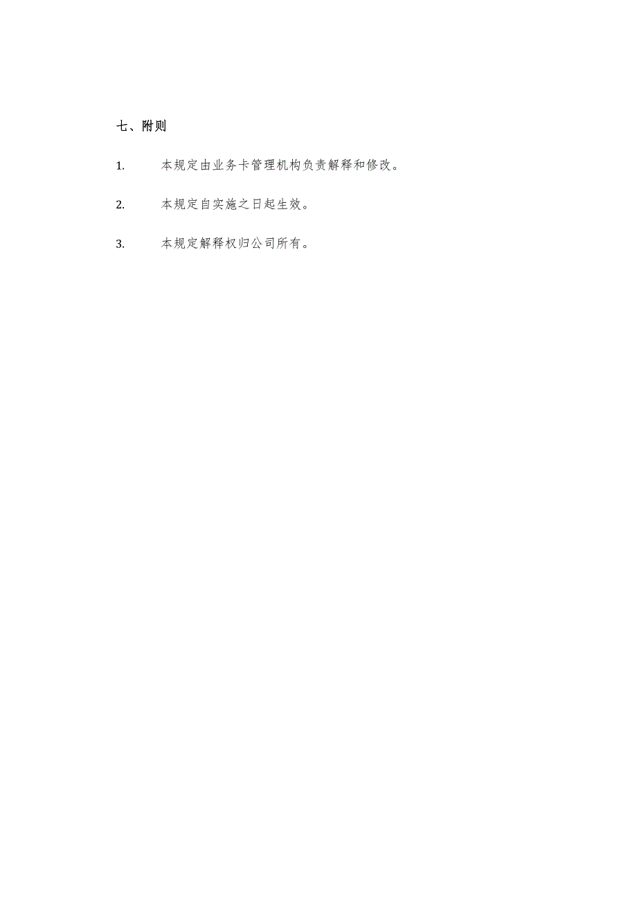 业务卡安全管理规定.docx_第3页