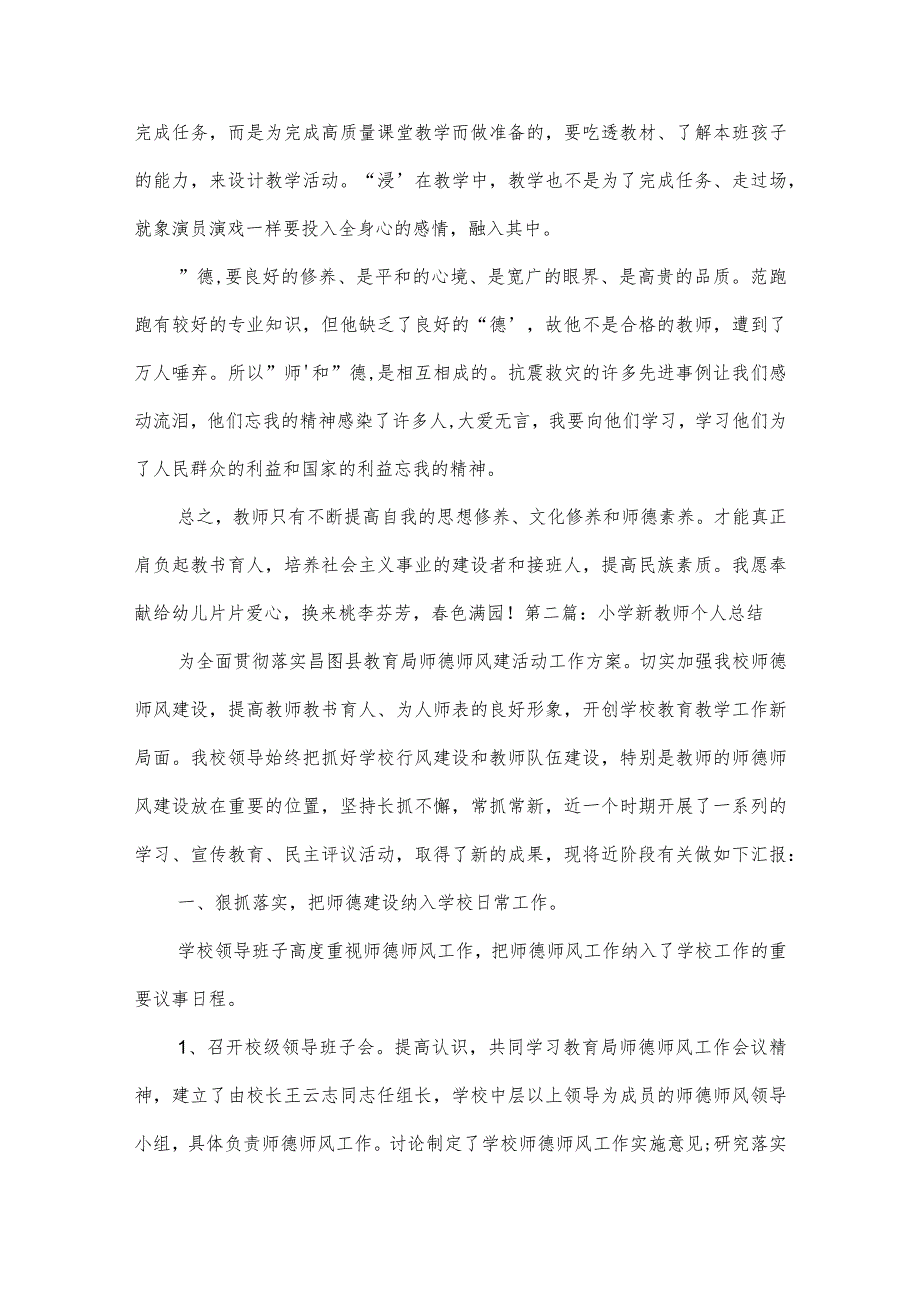 小学新教师个人总结范文(精选3篇).docx_第2页