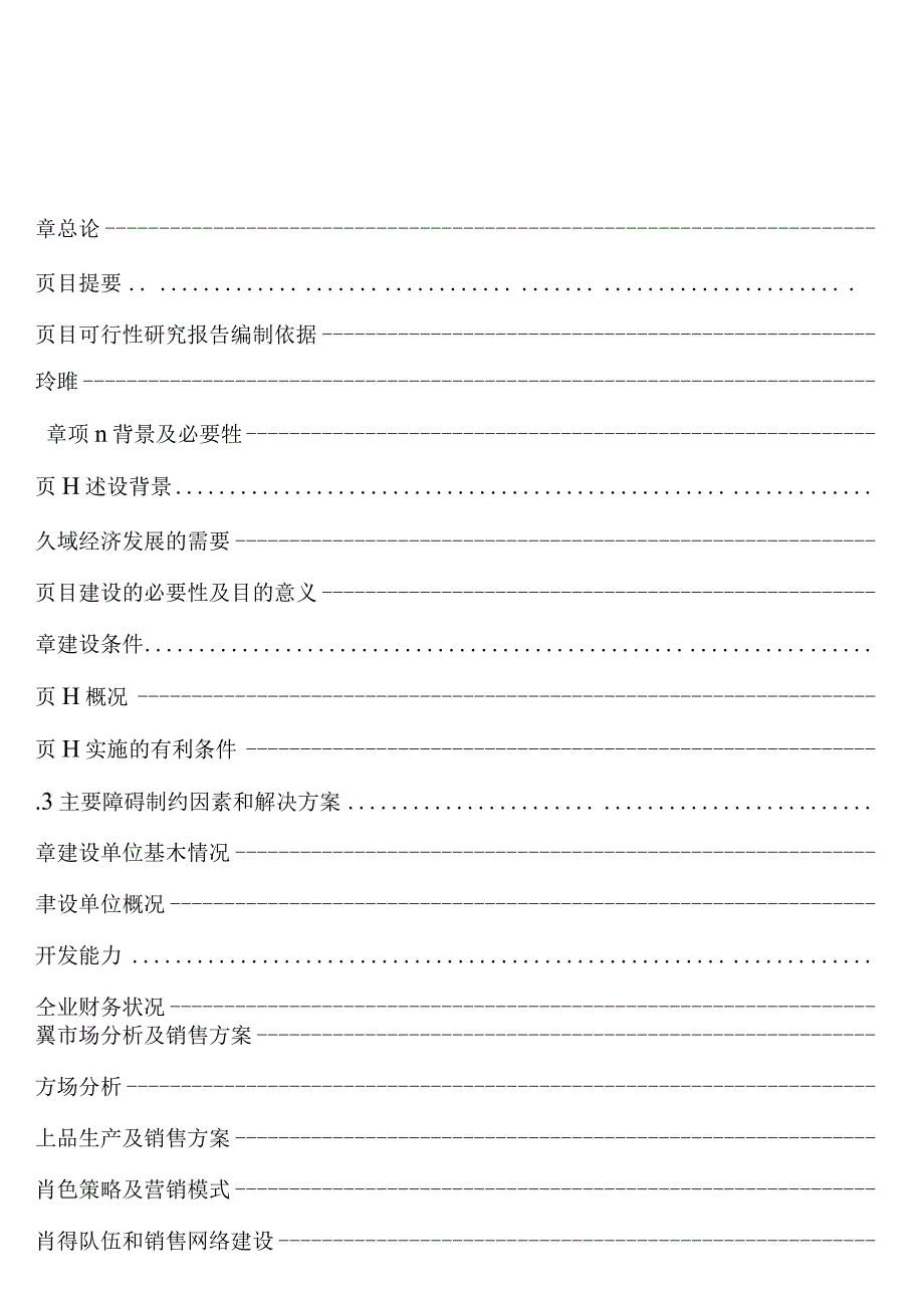 小龙虾加工项目可行性研究报告.docx_第2页