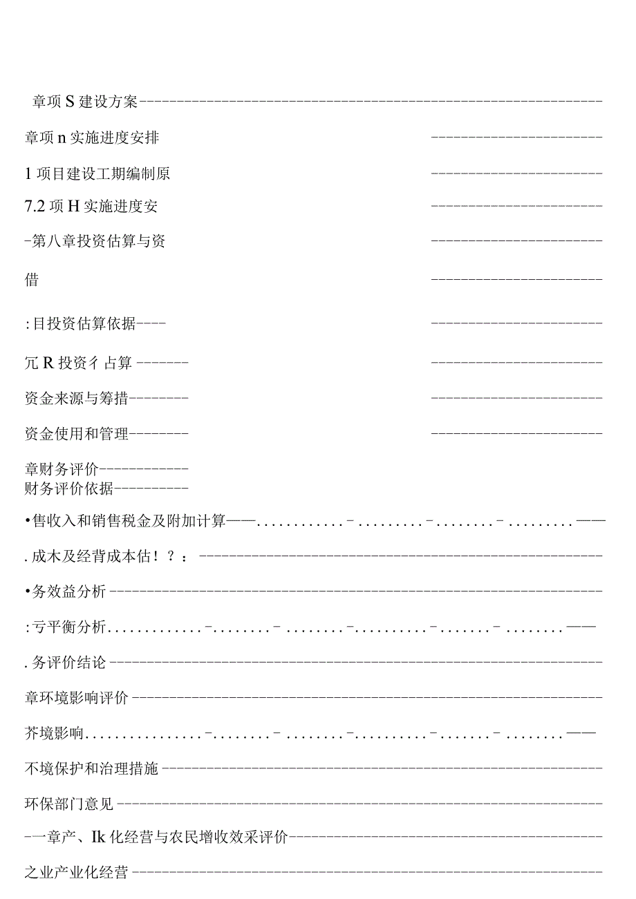 小龙虾加工项目可行性研究报告.docx_第3页