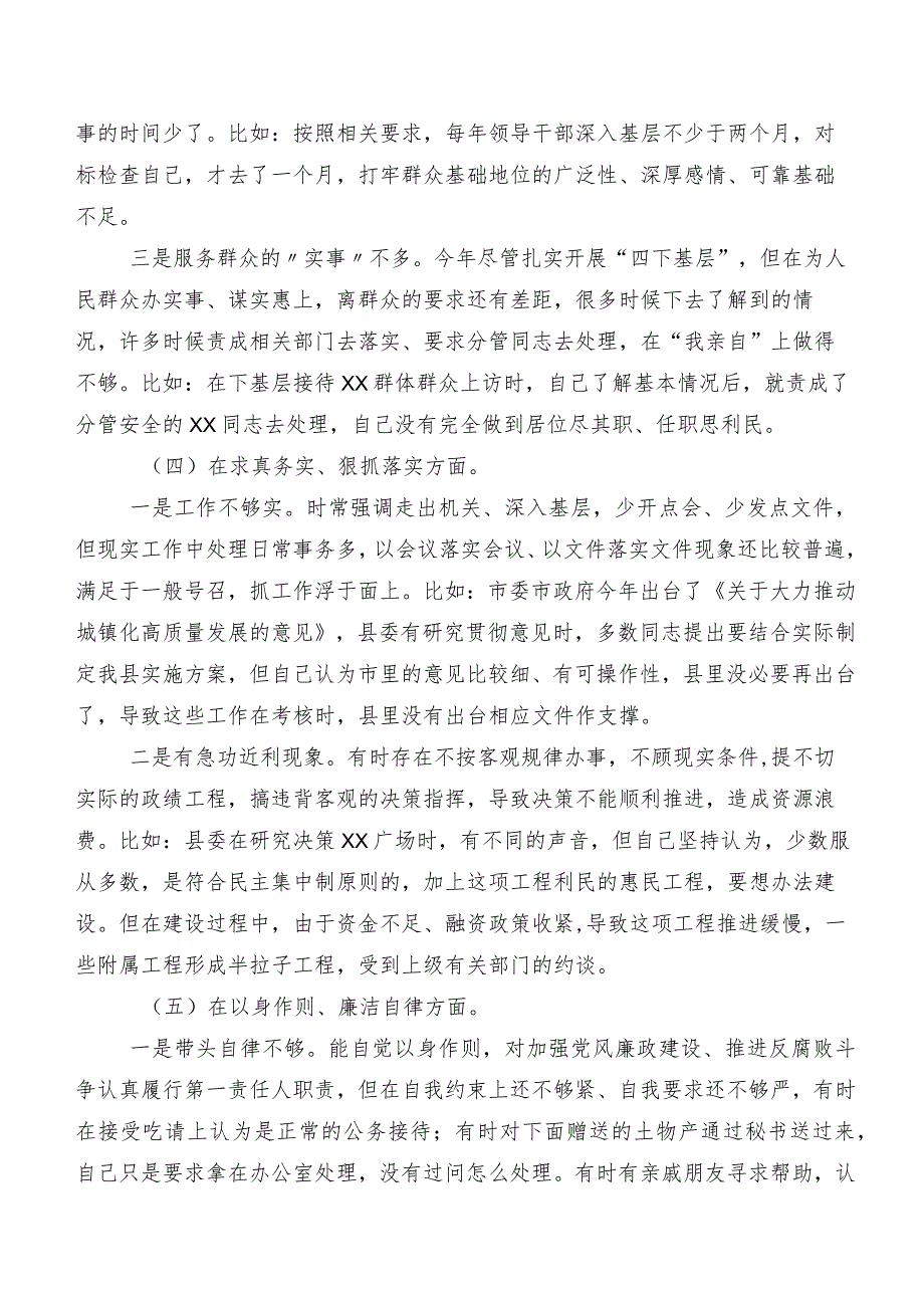 七篇合集2024年度第二批学习教育专题民主生活会重点围绕“维护党中央权威和集中统一领导方面”等(新的六个方面)检视问题个人检视检查材料.docx_第3页