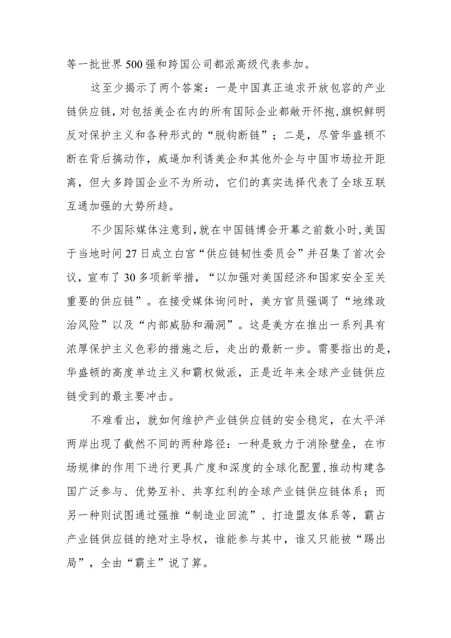 中国国际供应链促进博览会隆重开幕感悟心得2篇.docx_第2页