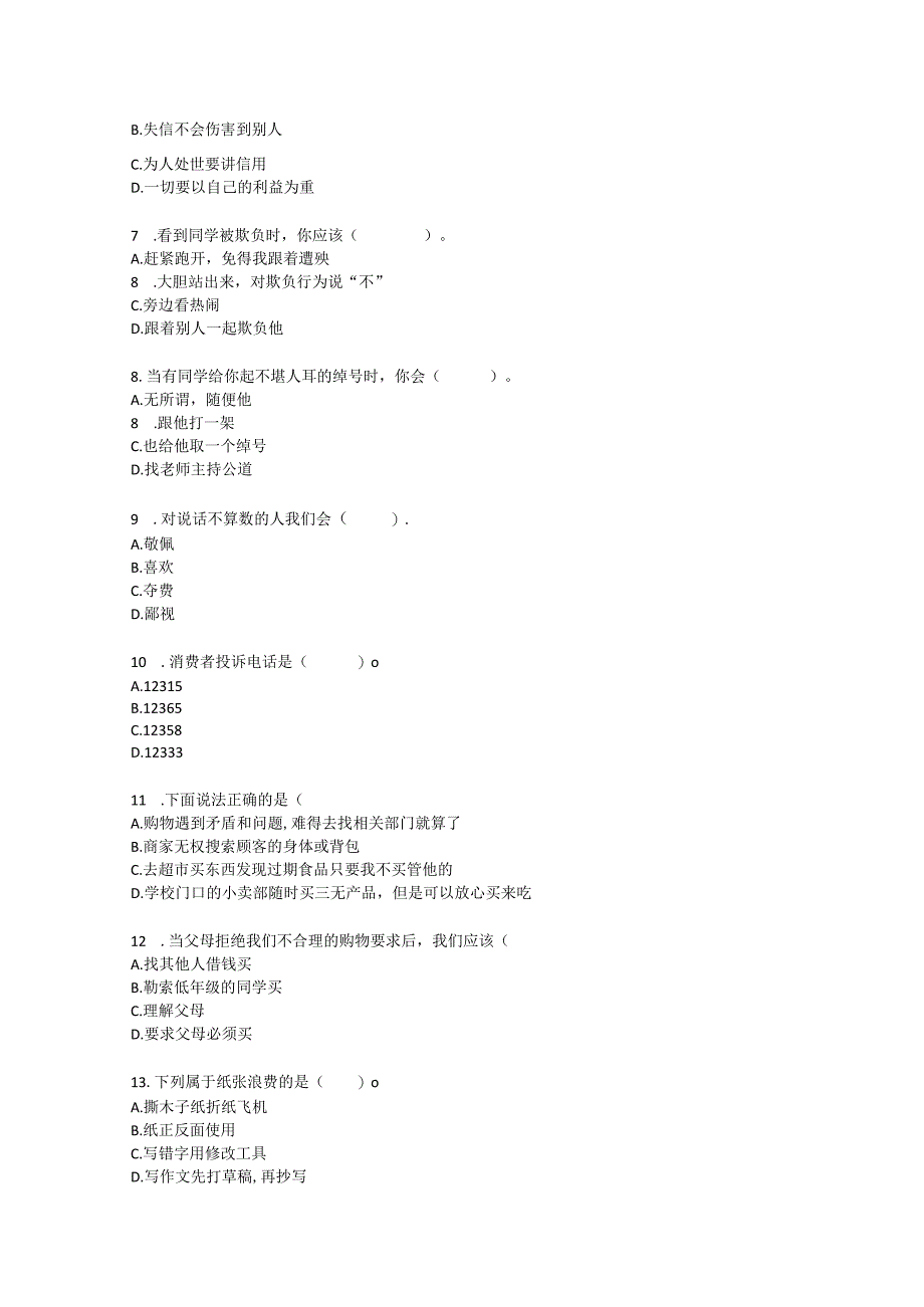 四年级下册册道德与法治期中（1）试卷.docx_第2页