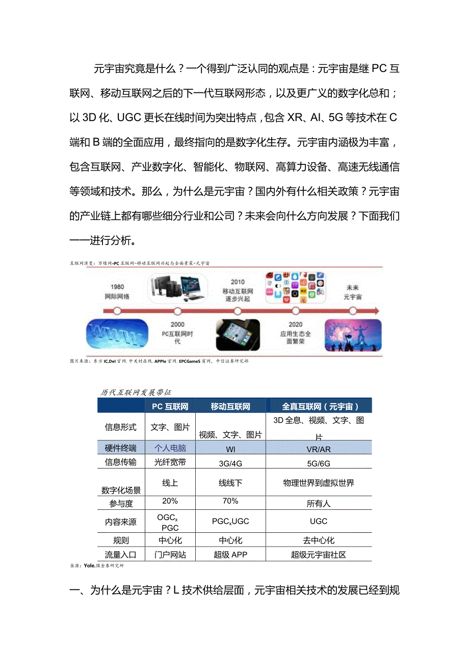 元宇宙行业未来展望、产业链及相关公司深度梳理.docx_第2页